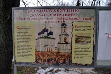 Призыв к восстановлению древнего Спасо- Преображенского собора г. Твери.
