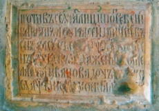 Надпись над местом погребения схимонаха Сергия и схимонахини Марфы в Троицком соборе.